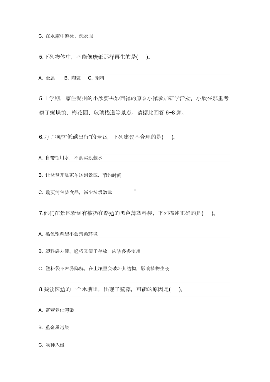 2023新教科版五年级下册《科学》第三单元 环境与我们 试卷（含答案）.doc_第3页