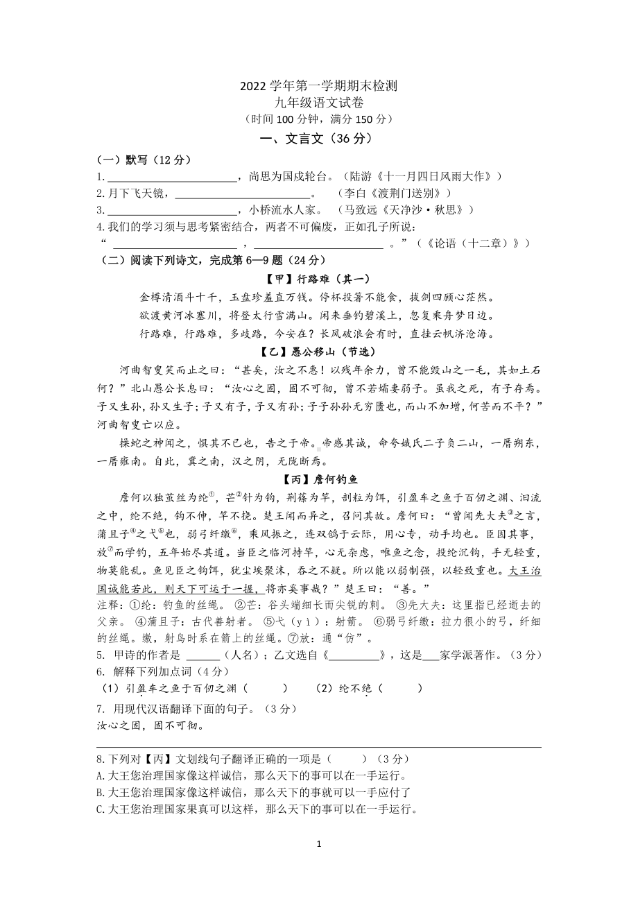 上海市建青实验学校2022—2023学年九年级上学期期末考试语文试卷.pdf_第1页