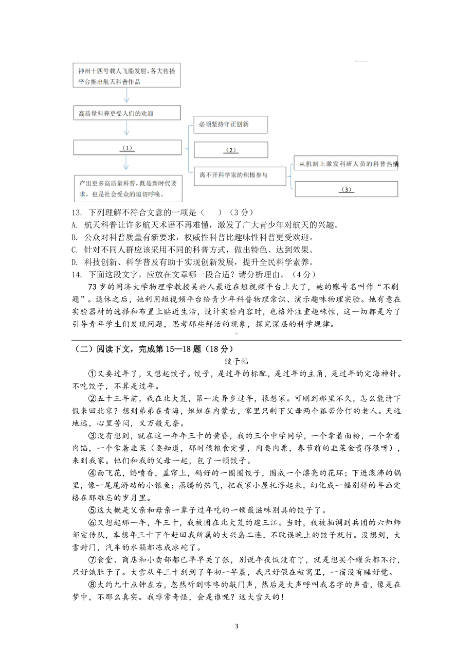 上海市建青实验学校2022—2023学年九年级上学期期末考试语文试卷.pdf_第3页