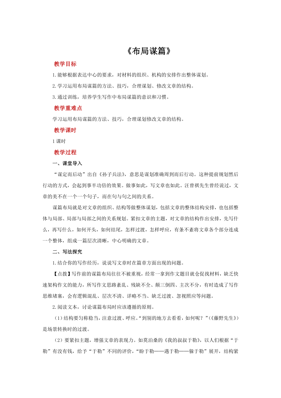 写作《布局谋篇》优质课教学（教学设计）.pdf_第1页