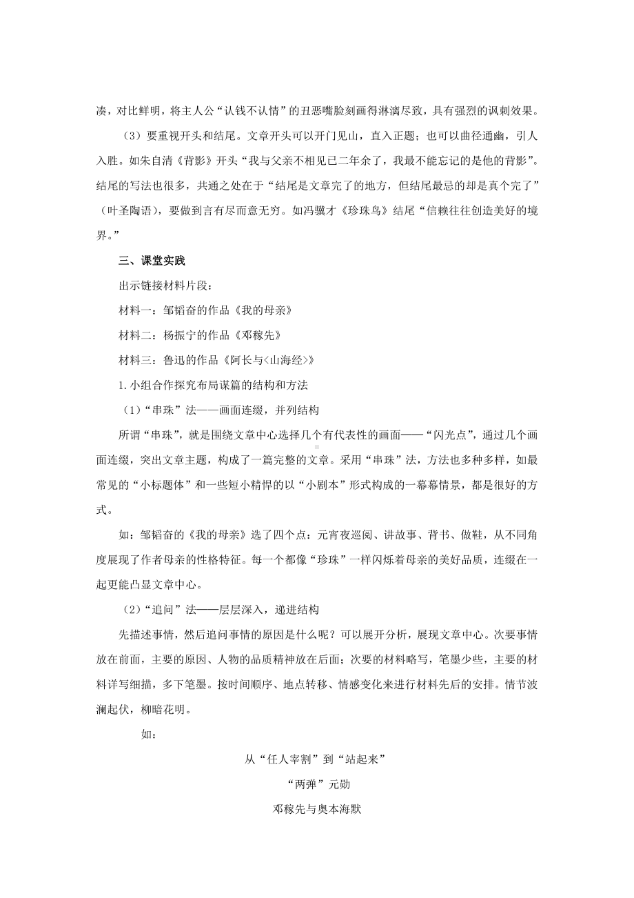 写作《布局谋篇》优质课教学（教学设计）.pdf_第2页