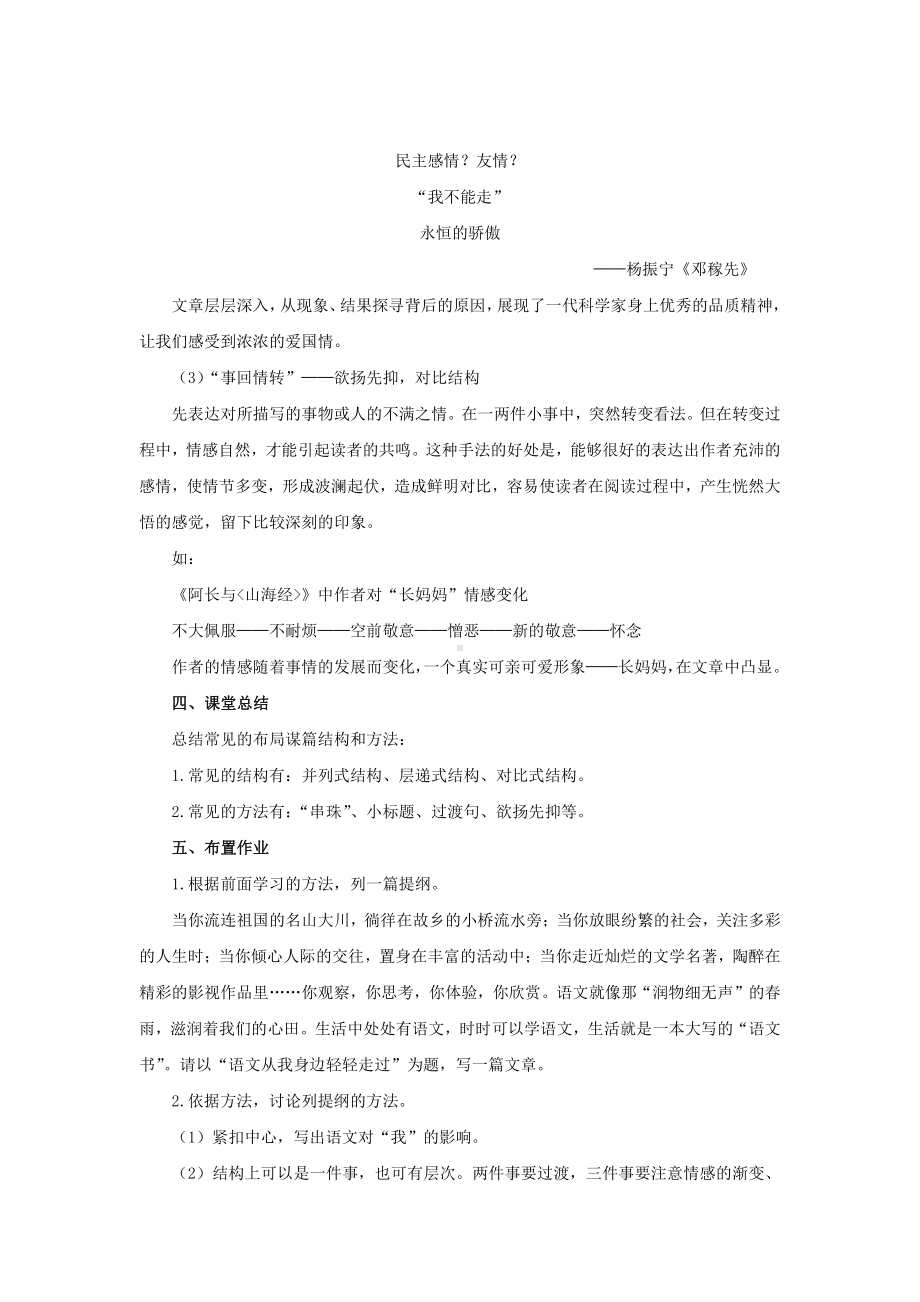 写作《布局谋篇》优质课教学（教学设计）.pdf_第3页