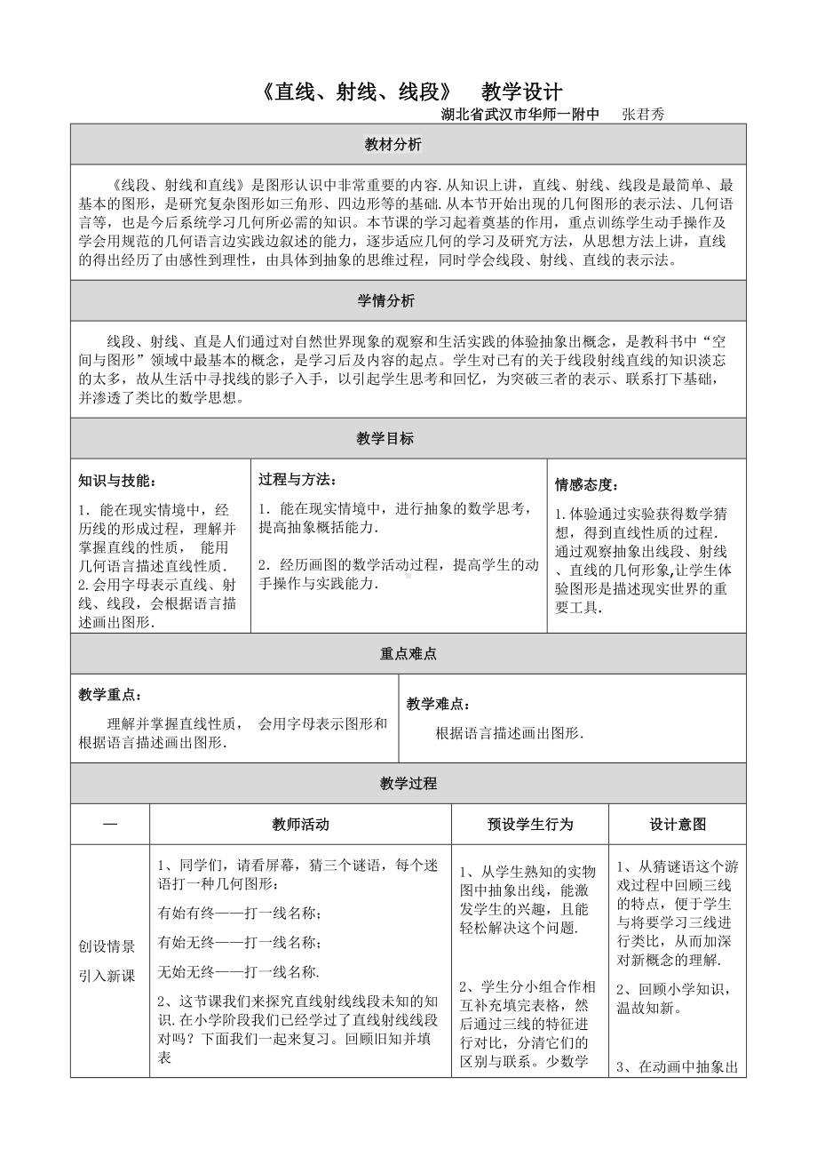 四年级上册数学教案-3.1 直线、射线、线段 ︳西师大版.doc_第1页