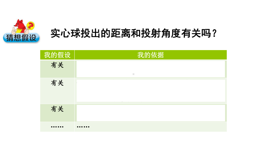 大象版（2017秋）科学六年级下册准备单元投实心球的诀窍课件.pptx_第3页