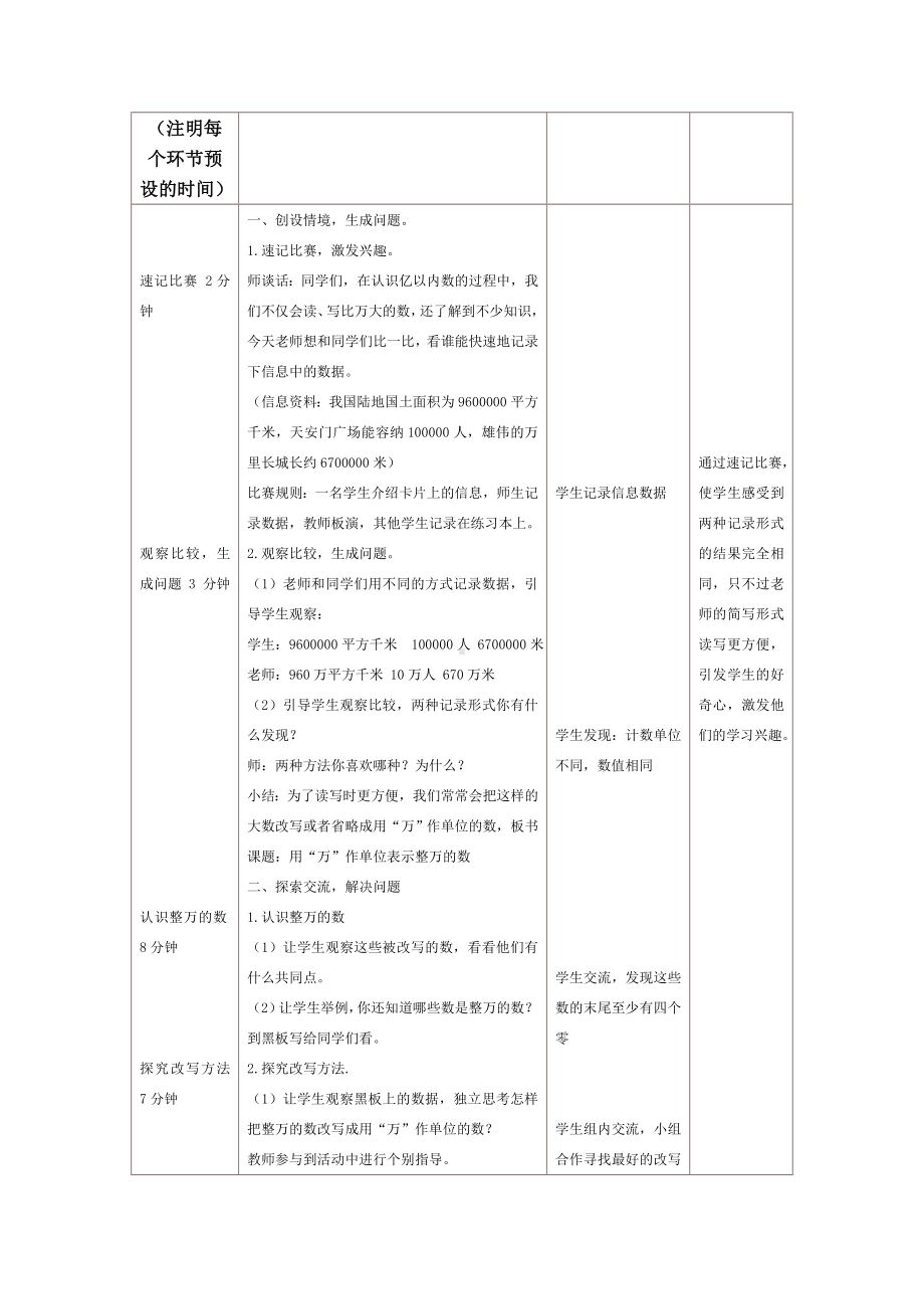 四年级上册数学教案-6.2亿以内的数：用“万”为单位表示整万数；体验一百万 ▎冀教版 (1).doc_第2页