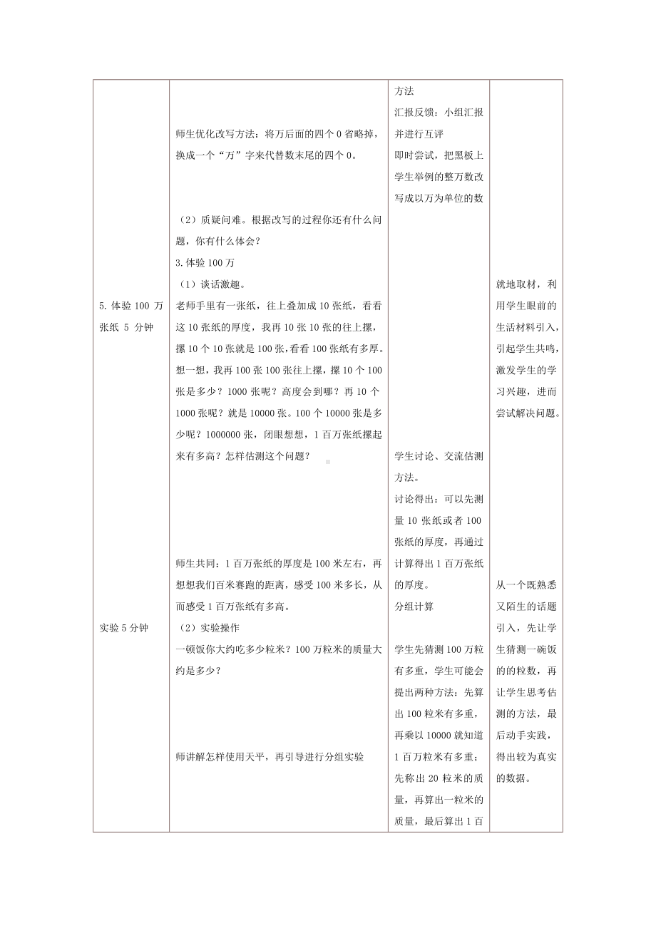 四年级上册数学教案-6.2亿以内的数：用“万”为单位表示整万数；体验一百万 ▎冀教版 (1).doc_第3页