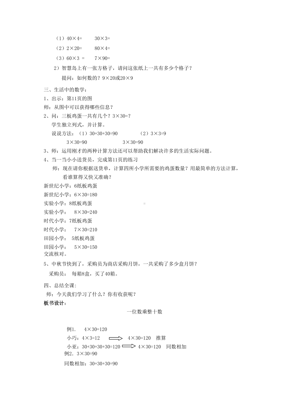 四年级上册数学教案-4.1 乘整十数、整百数 ︳西师大版.doc_第2页