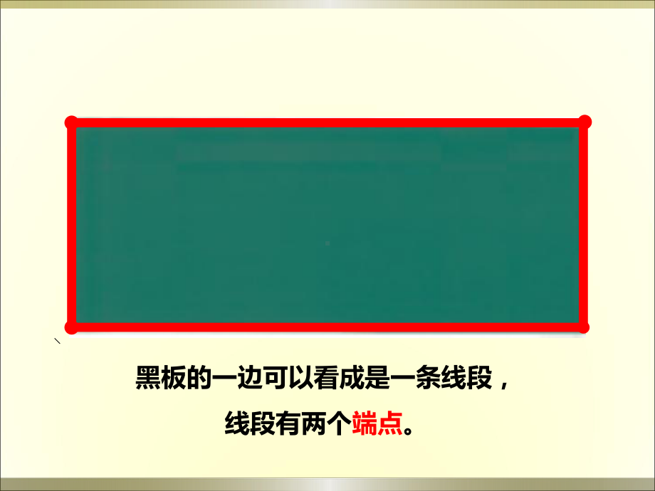 四年级上册数学课件-3.1 线段、直线和射线 ︳西师大版(共18张PPT).pptx_第3页