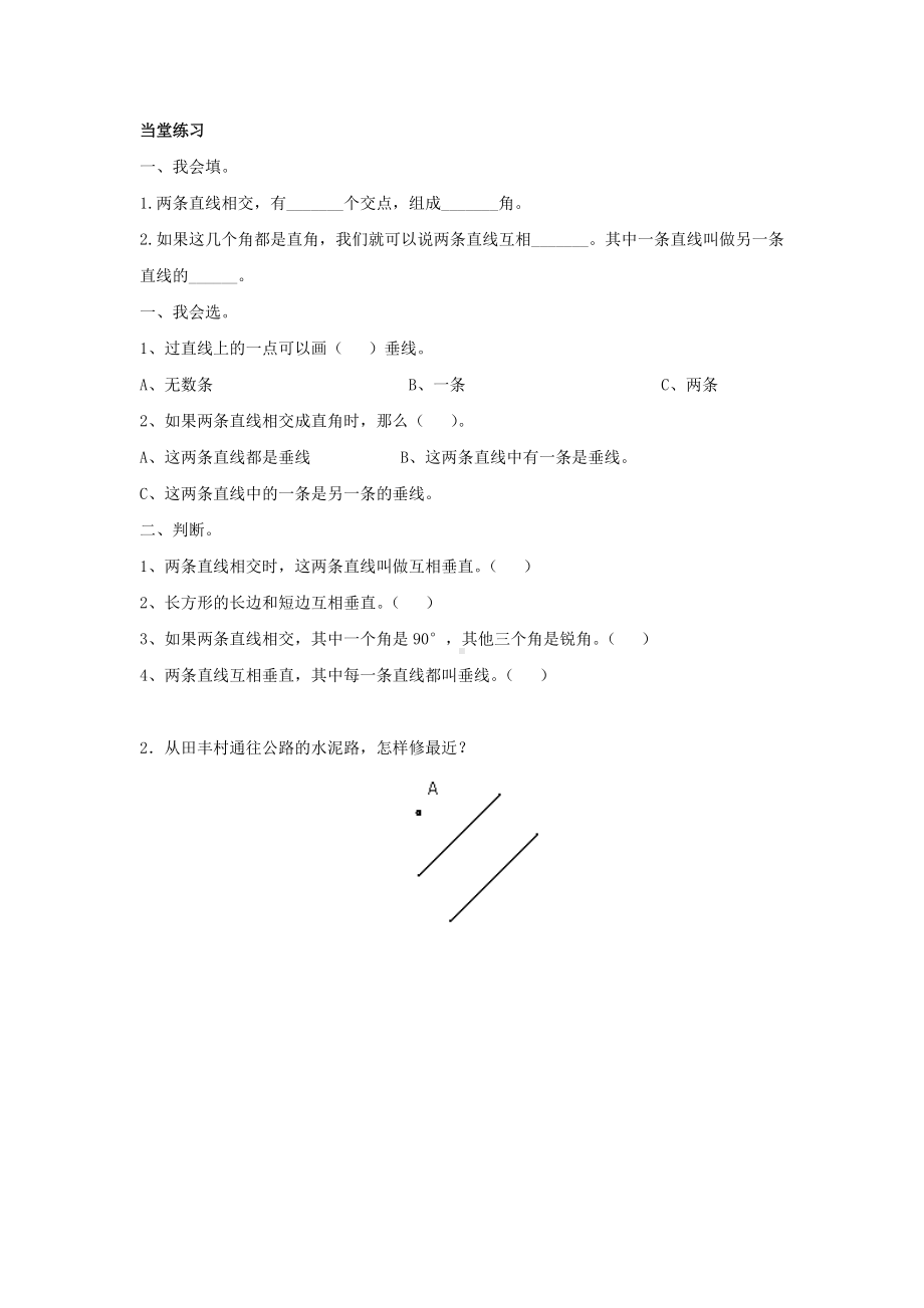 四年级上册数学教案-7.1垂线：两条直线的相交关系.点到直线的距离 ▎冀教版 (4).doc_第3页