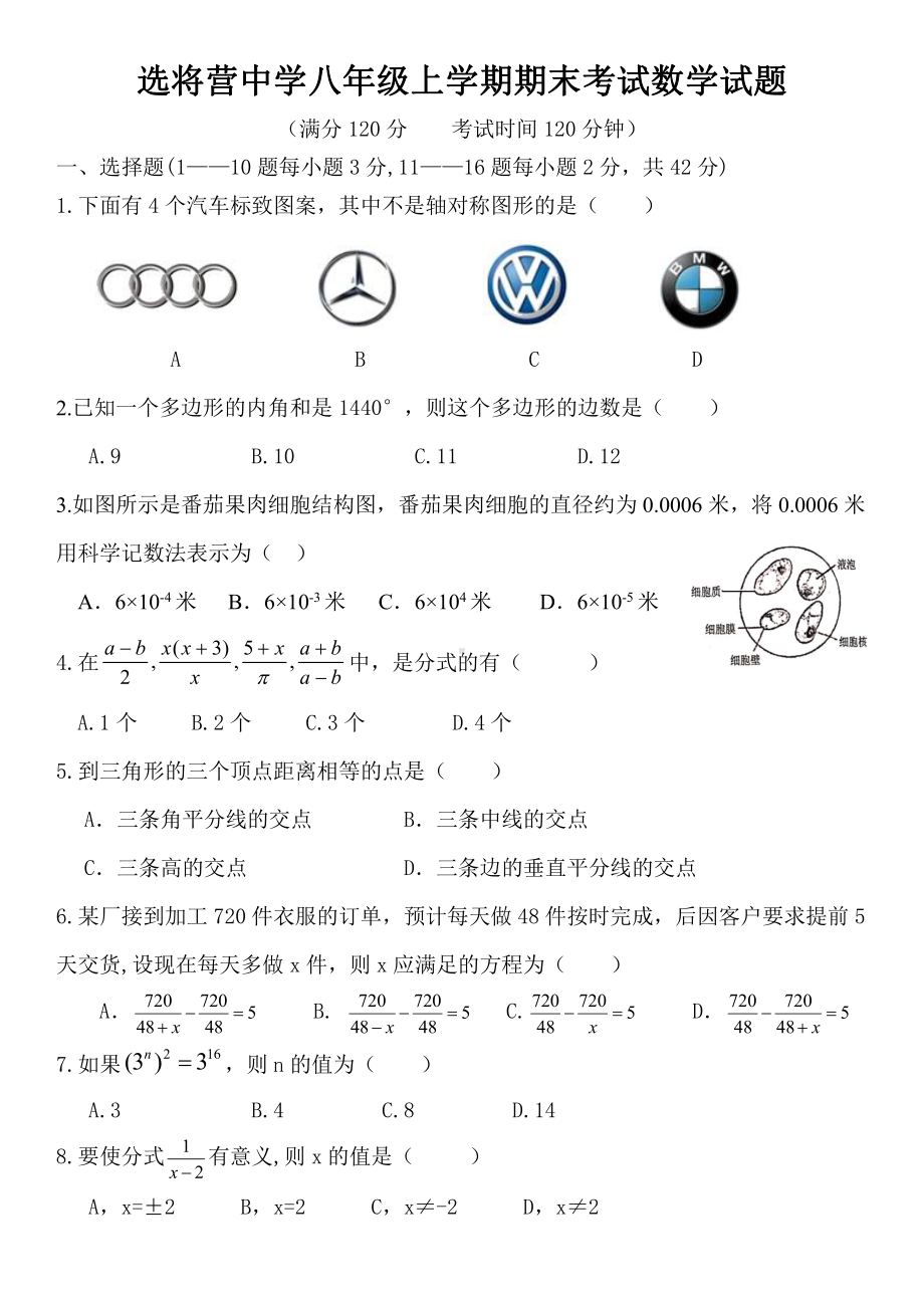 河北省承德市丰宁县选将营中学2022-2023学年八年级上学期期末考试数学试题.pdf_第1页