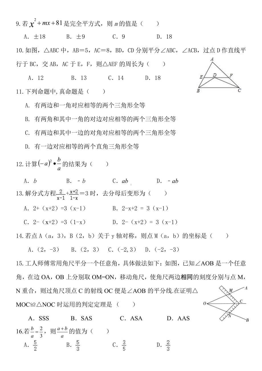 河北省承德市丰宁县选将营中学2022-2023学年八年级上学期期末考试数学试题.pdf_第2页