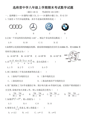 河北省承德市丰宁县选将营中学2022-2023学年八年级上学期期末考试数学试题.pdf