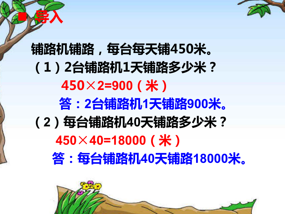 四年级上册数学课件-4.1 问题解决 ︳西师大版(共9张PPT) (3).ppt_第2页