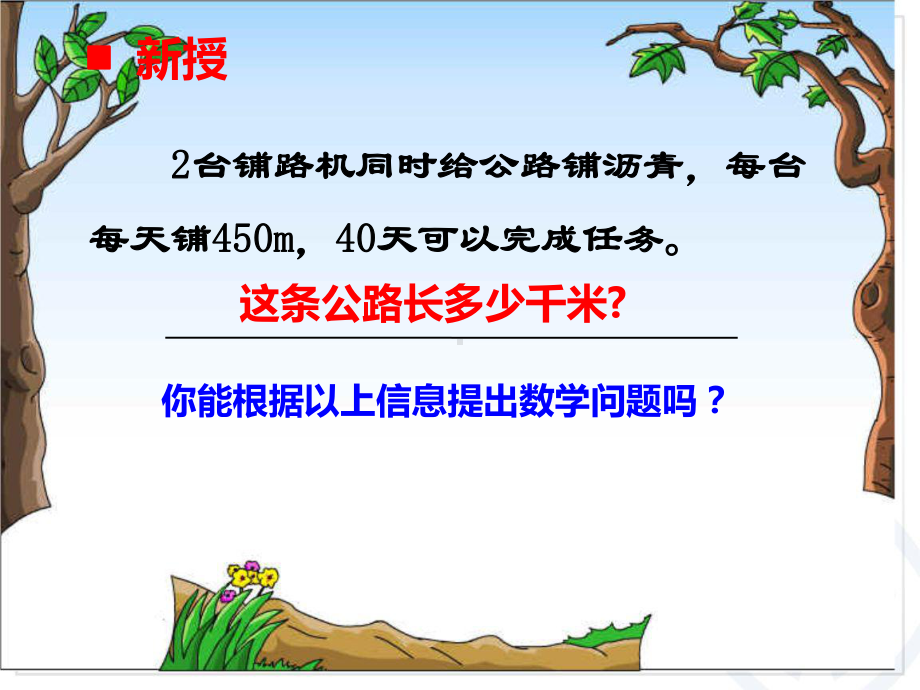 四年级上册数学课件-4.1 问题解决 ︳西师大版(共9张PPT) (3).ppt_第3页