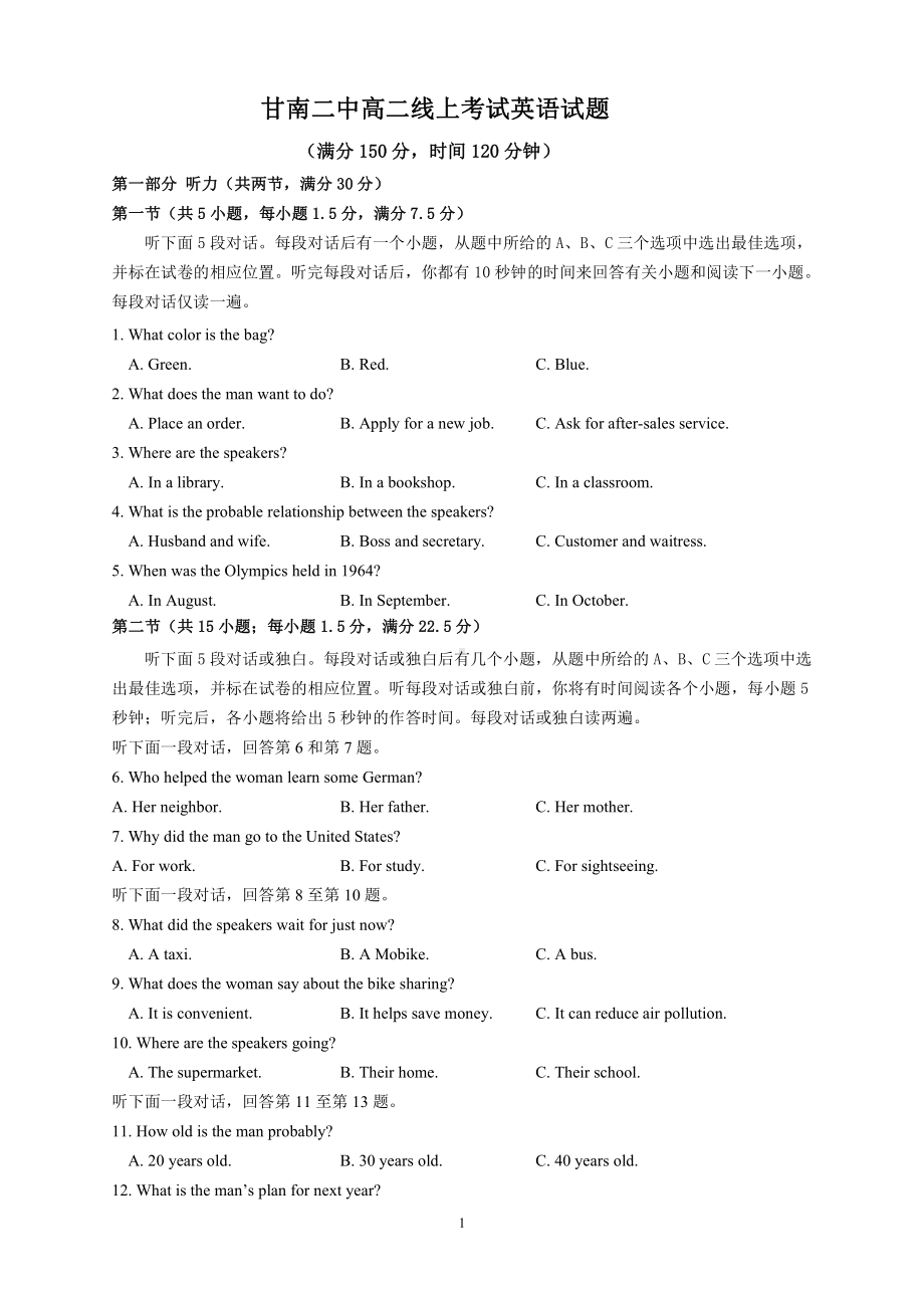 黑龙江省甘南县第二中学2022-2023学年高二上学期期末考试英语试题.pdf_第1页