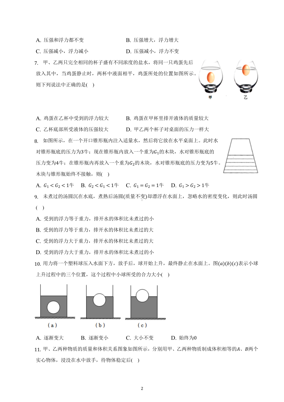 2023年重庆中考物理第1轮复习-浮力.docx_第2页