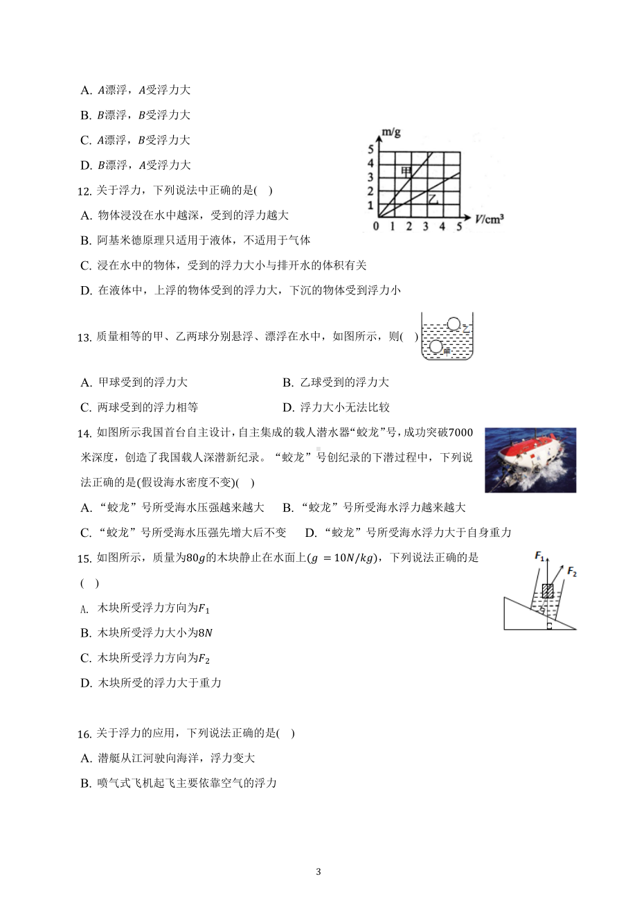 2023年重庆中考物理第1轮复习-浮力.docx_第3页