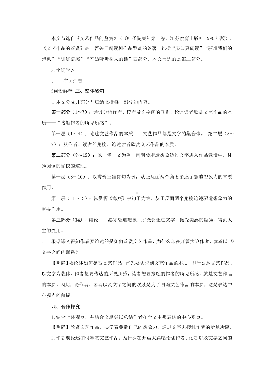 《驱遣我们的想象》培优课教学（教学设计）.pptx_第2页