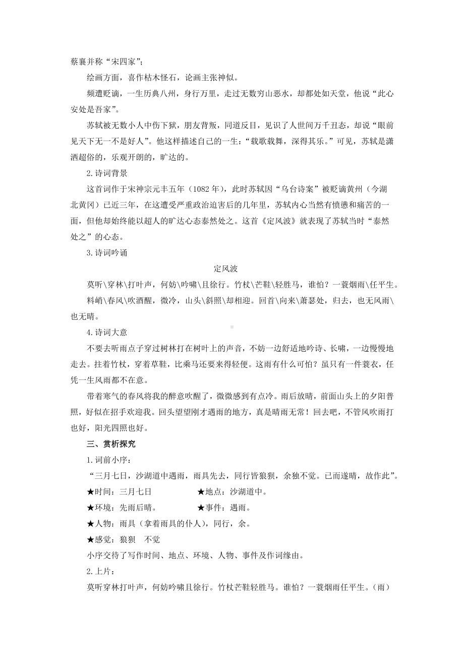 《定风波 莫听穿林打叶声》培优课教学（教案）.docx_第2页