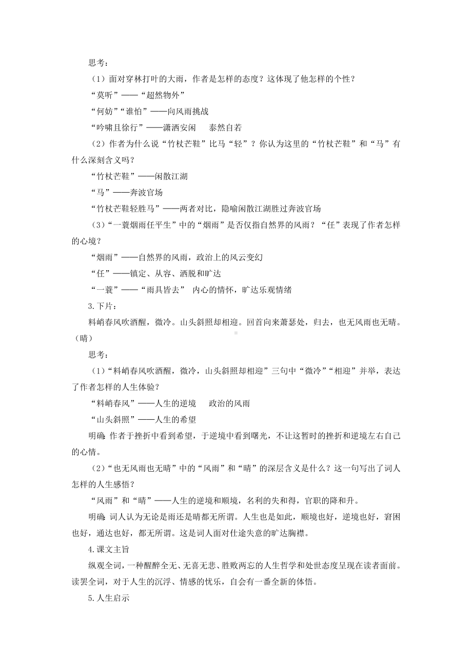 《定风波 莫听穿林打叶声》培优课教学（教案）.docx_第3页