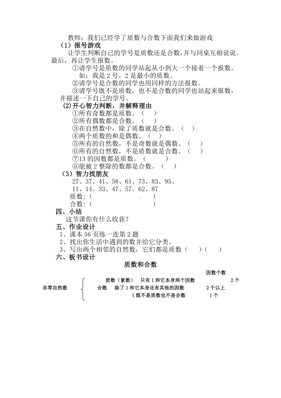 四年级上册数学教案-5.4认识因数·质（素）数和合数 ▎冀教版(6).doc_第3页