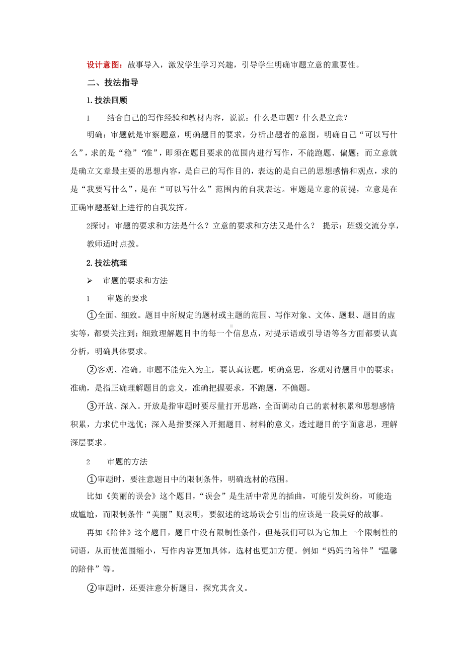 《审题立意》优质课教学（教学设计）.pptx_第2页