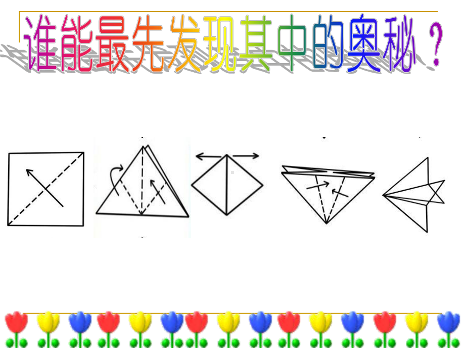 三年级上册美术课件－13化平凡为神奇 ｜人教新课标 (共18张PPT).ppt_第3页