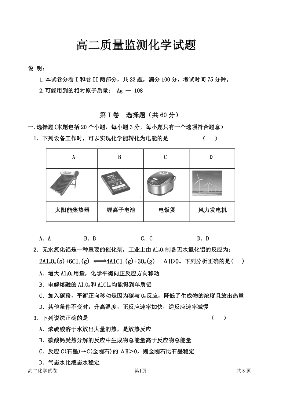 吉林省长春市农安县巴吉垒镇中学2022-2023学年高二上学期期末质量监测化学试题.pdf_第1页