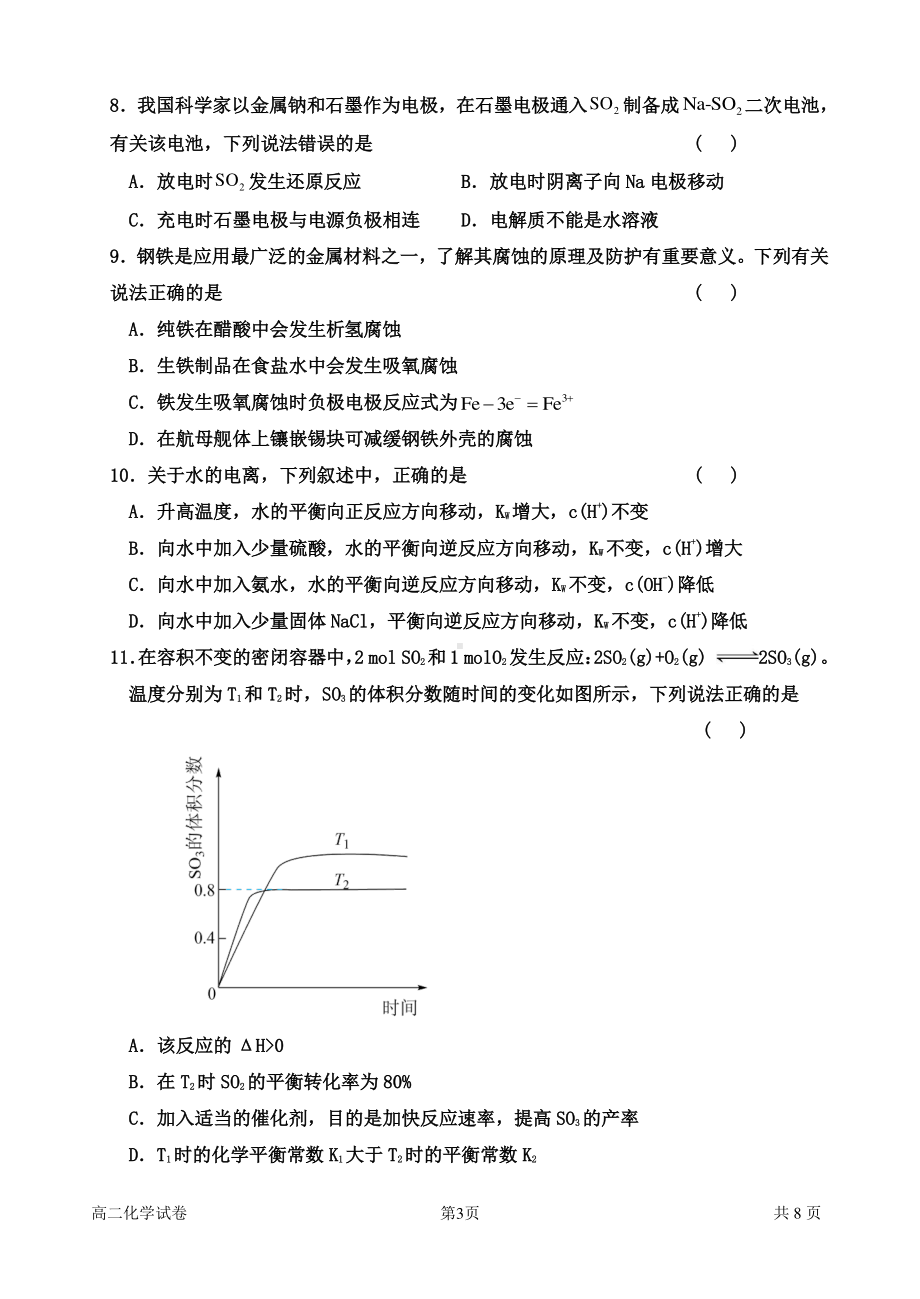 吉林省长春市农安县巴吉垒镇中学2022-2023学年高二上学期期末质量监测化学试题.pdf_第3页