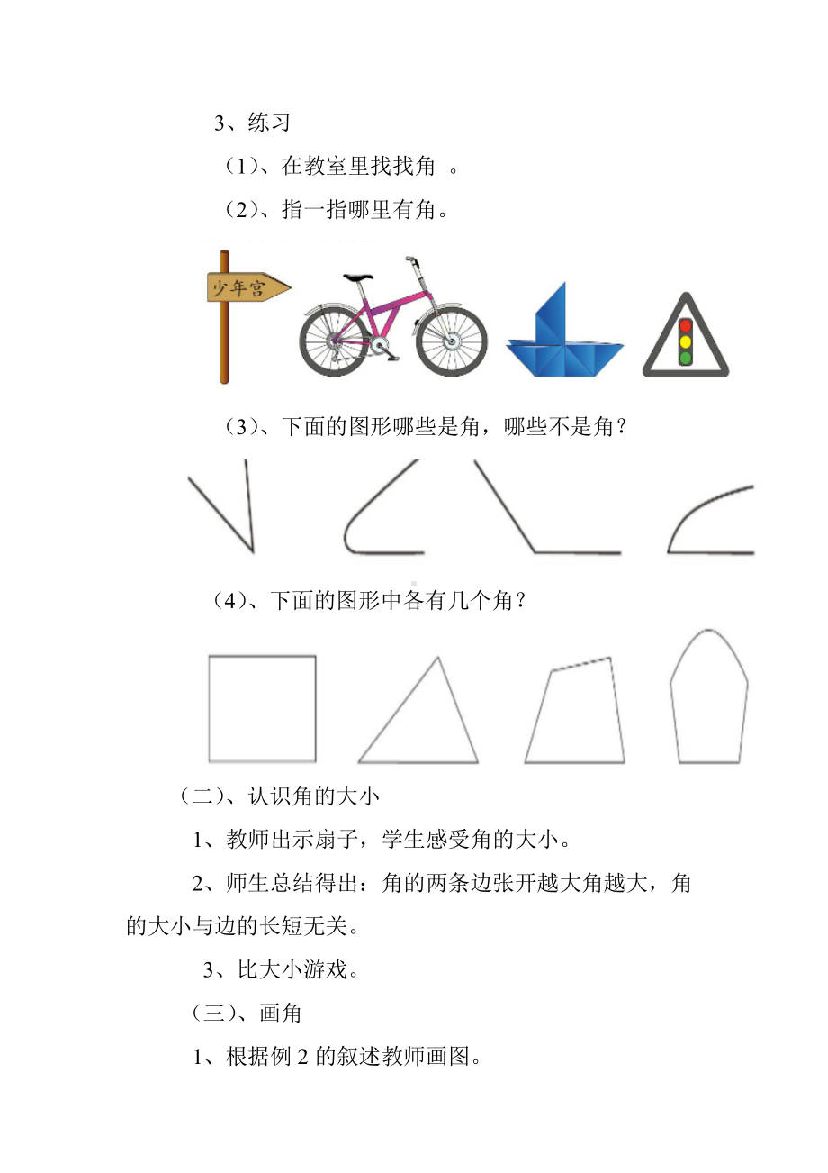 四年级上册数学教案-2.15 角的认识丨浙教版(2).doc_第2页