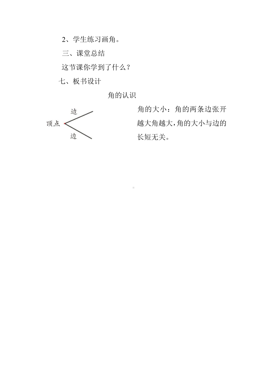 四年级上册数学教案-2.15 角的认识丨浙教版(2).doc_第3页