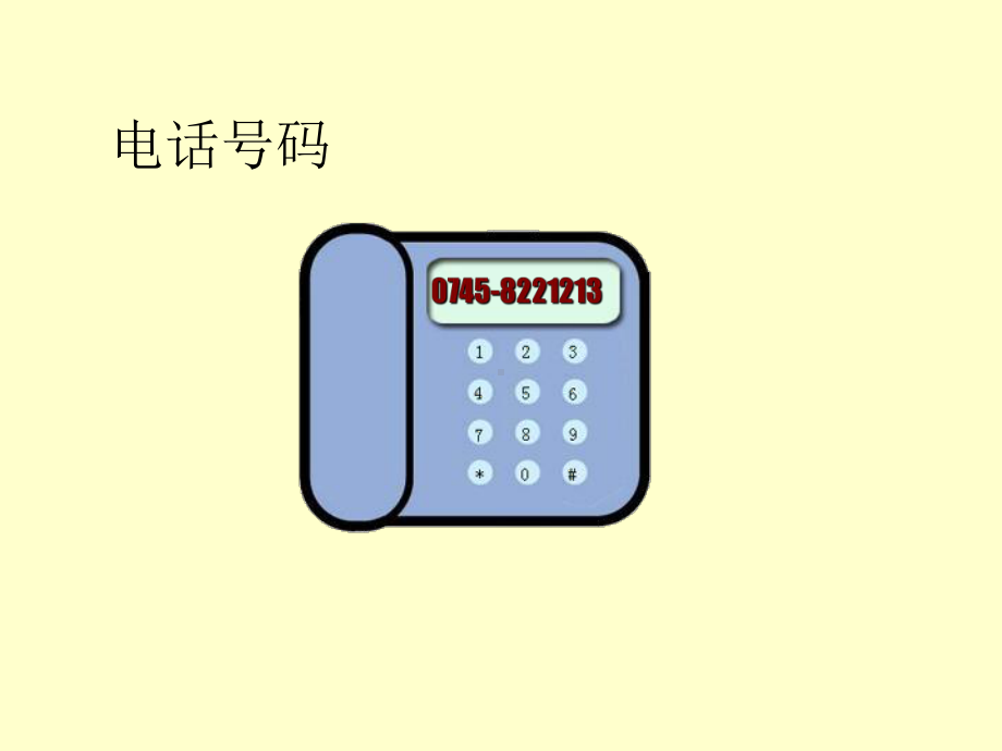 四年级上册数学课件-1.3 数字编码 ︳西师大版(共38张PPT).ppt_第3页