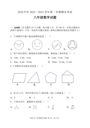 河北省承德市平泉市回民 2022-2023学年八年级上学期期末考试数学试题.pdf