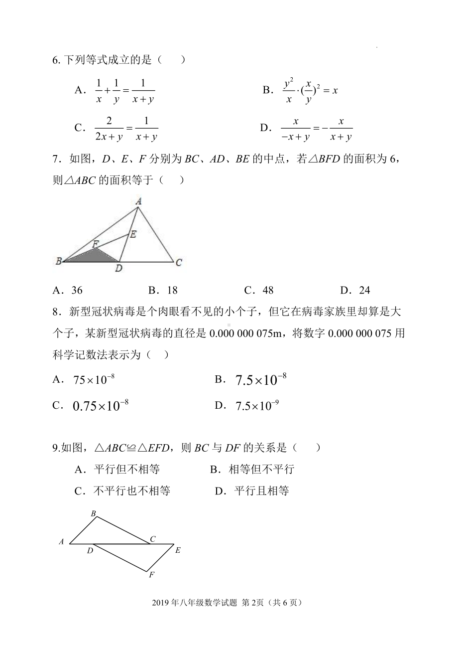 河北省承德市平泉市回民 2022-2023学年八年级上学期期末考试数学试题.pdf_第2页