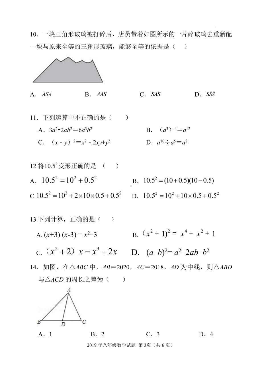 河北省承德市平泉市回民 2022-2023学年八年级上学期期末考试数学试题.pdf_第3页