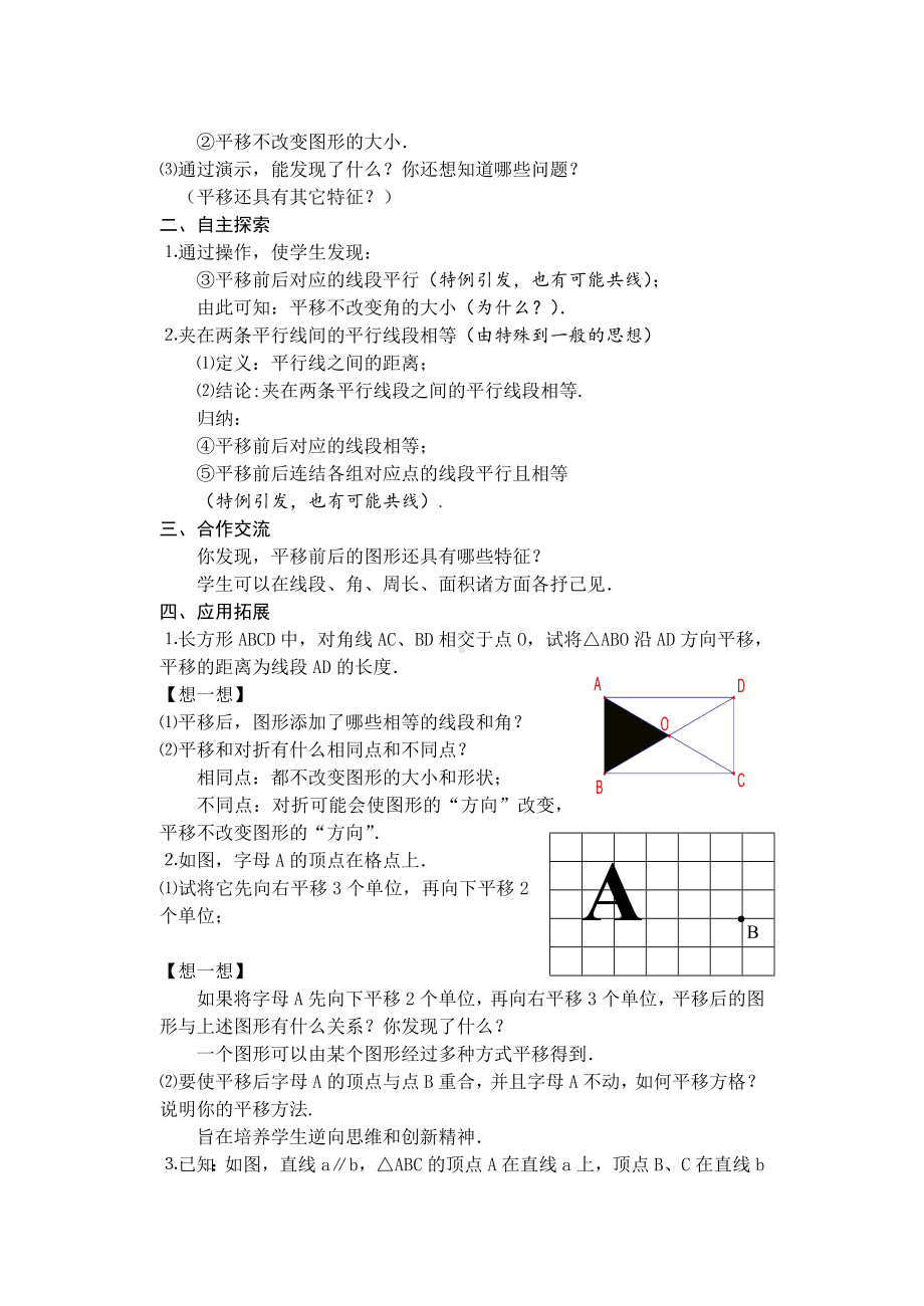 四年级上册数学教案-2.9 图形的平移丨浙教版 (1).doc_第2页