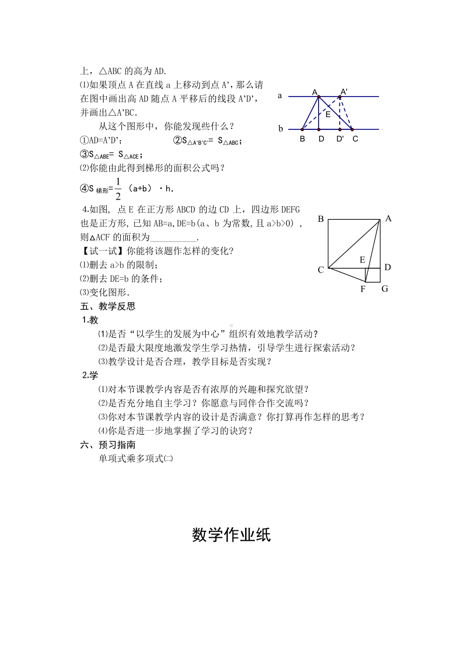 四年级上册数学教案-2.9 图形的平移丨浙教版 (1).doc_第3页