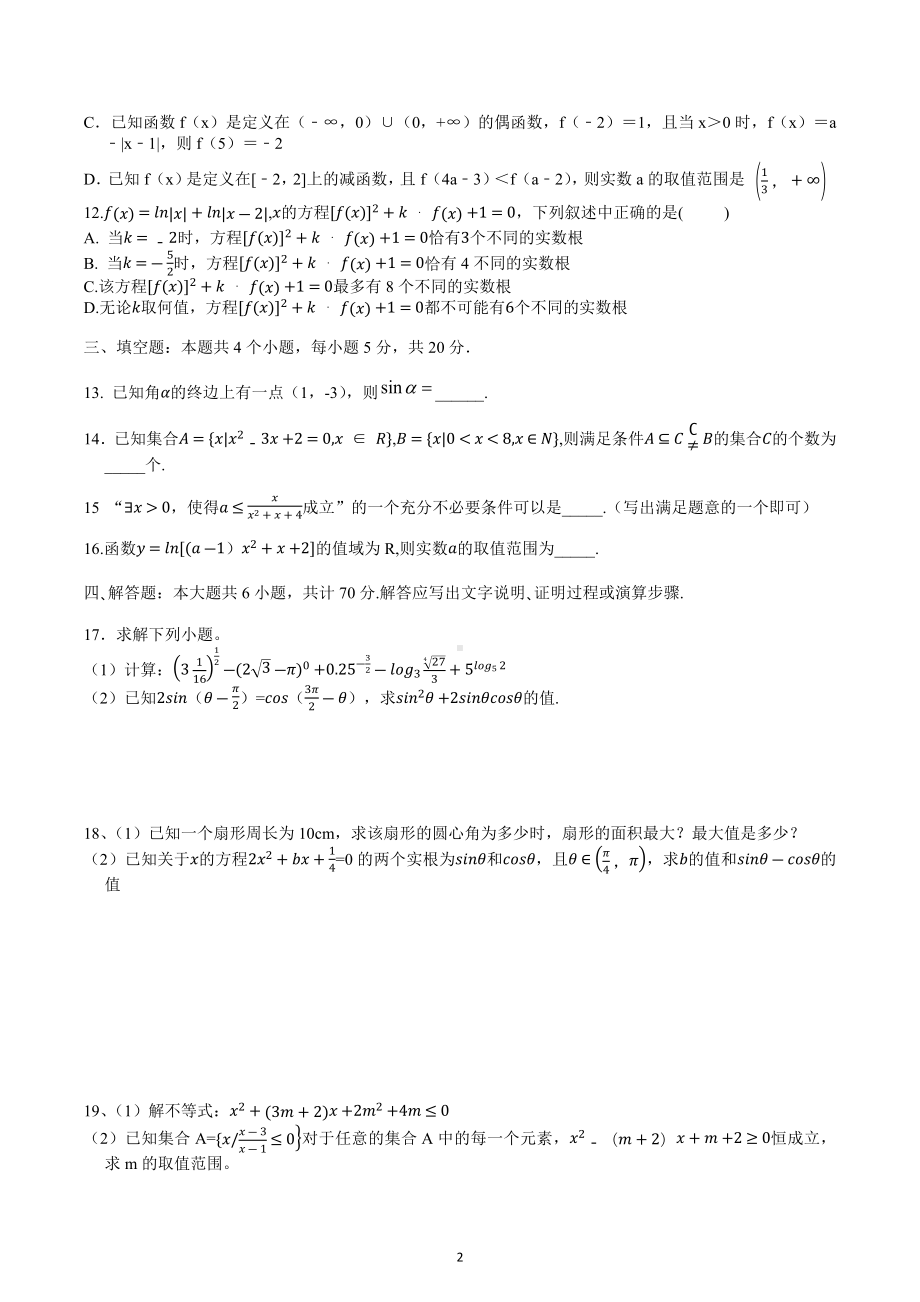 重庆市铁路 2022-2023学年高一上学期期末考试数学试卷.docx_第2页