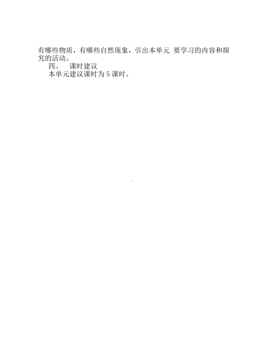 2023新湘科版三年级下册《科学》第二单元 水的三态变化 单元概述.doc_第3页