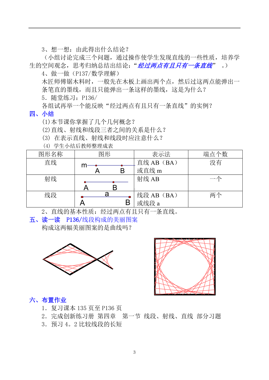 四年级上册数学教案-2.6 线段、射线和直线丨浙教版 (5).doc_第3页