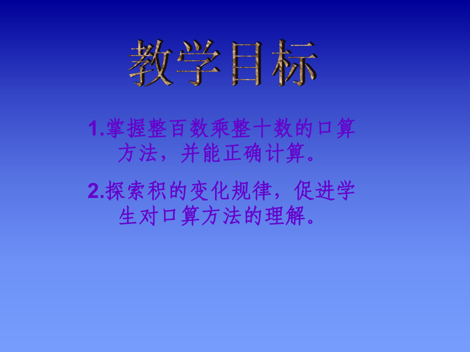 四年级上册数学课件-4.4 三位数乘两位数口算 ︳西师大版 (共10张PPT).pptx_第2页