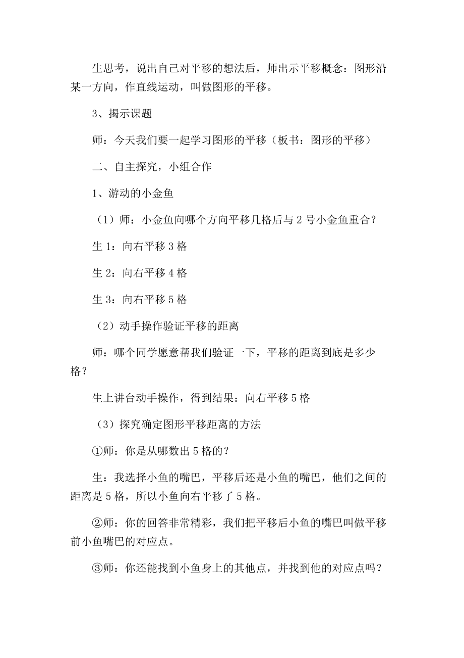 四年级上册数学教案-2.9 图形的平移丨浙教版.doc_第2页