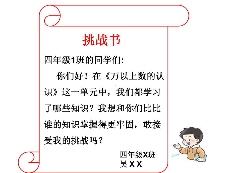 四年级上册数学课件-1.5 整理与复习 ︳西师大版(共13张PPT).pptx_第2页