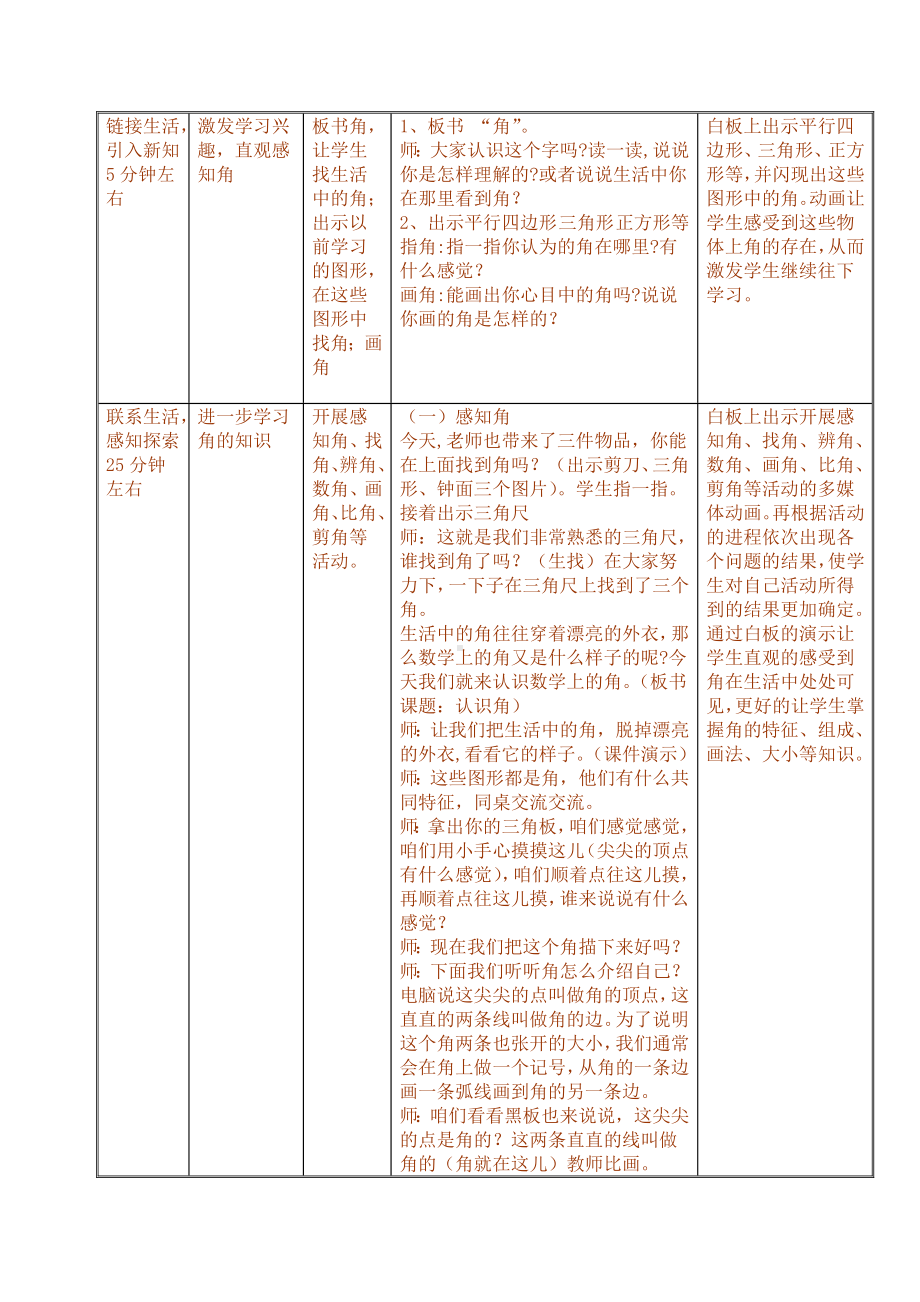 四年级上册数学教案-2.15 角的认识丨浙教版(6).doc_第2页