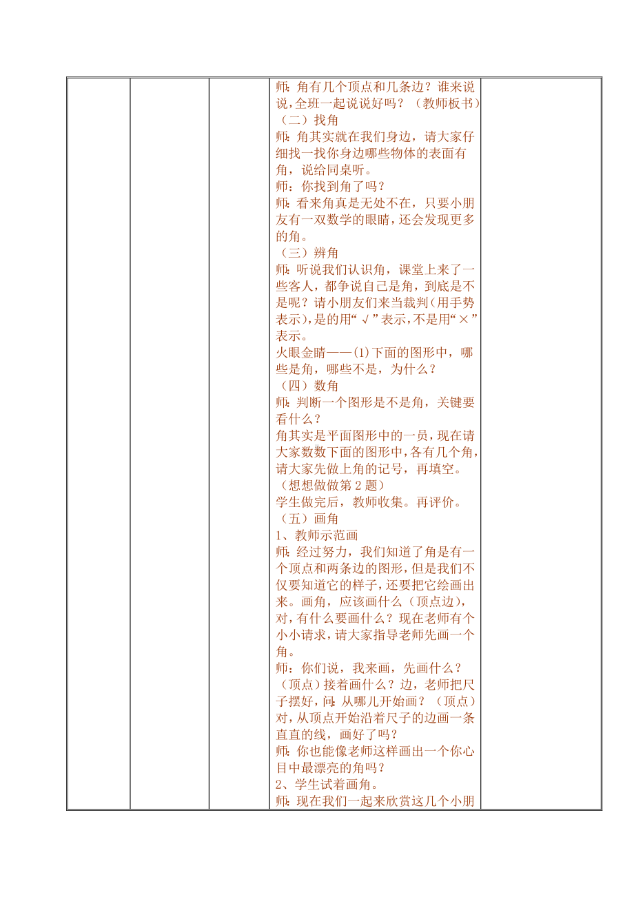 四年级上册数学教案-2.15 角的认识丨浙教版(6).doc_第3页