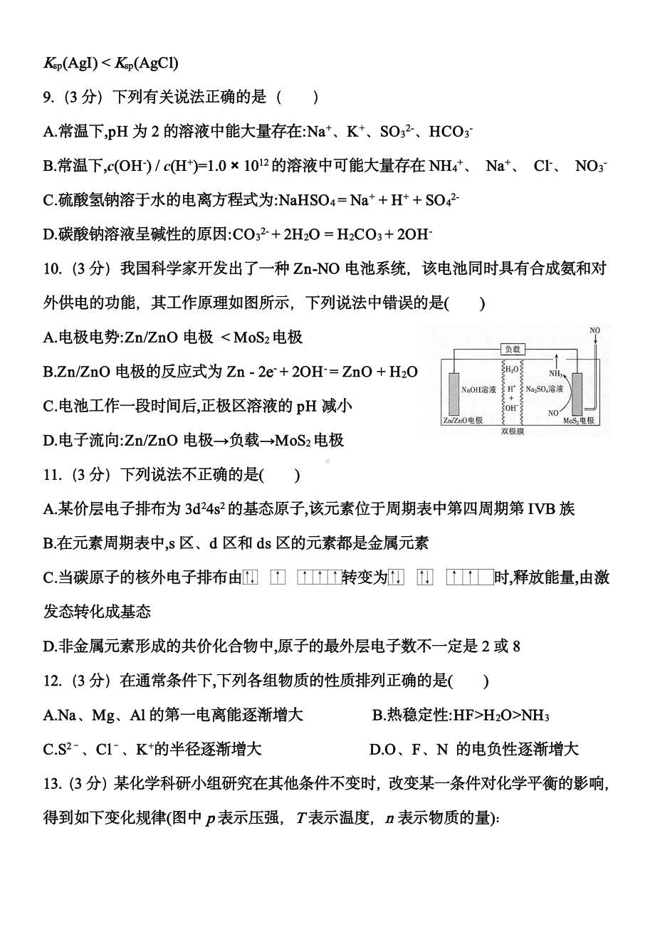 重庆市二0三中学2022-2023学年高二上学期期末考试化学试题.pdf_第3页