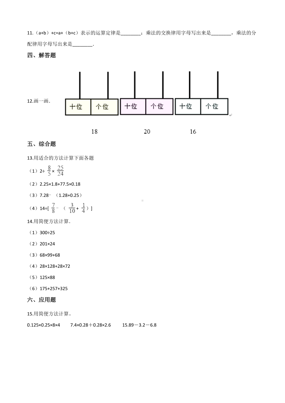 四年级上册数学单元测试-2.加减法的关系和加法运算律 西师大版 （含解析）.docx_第2页