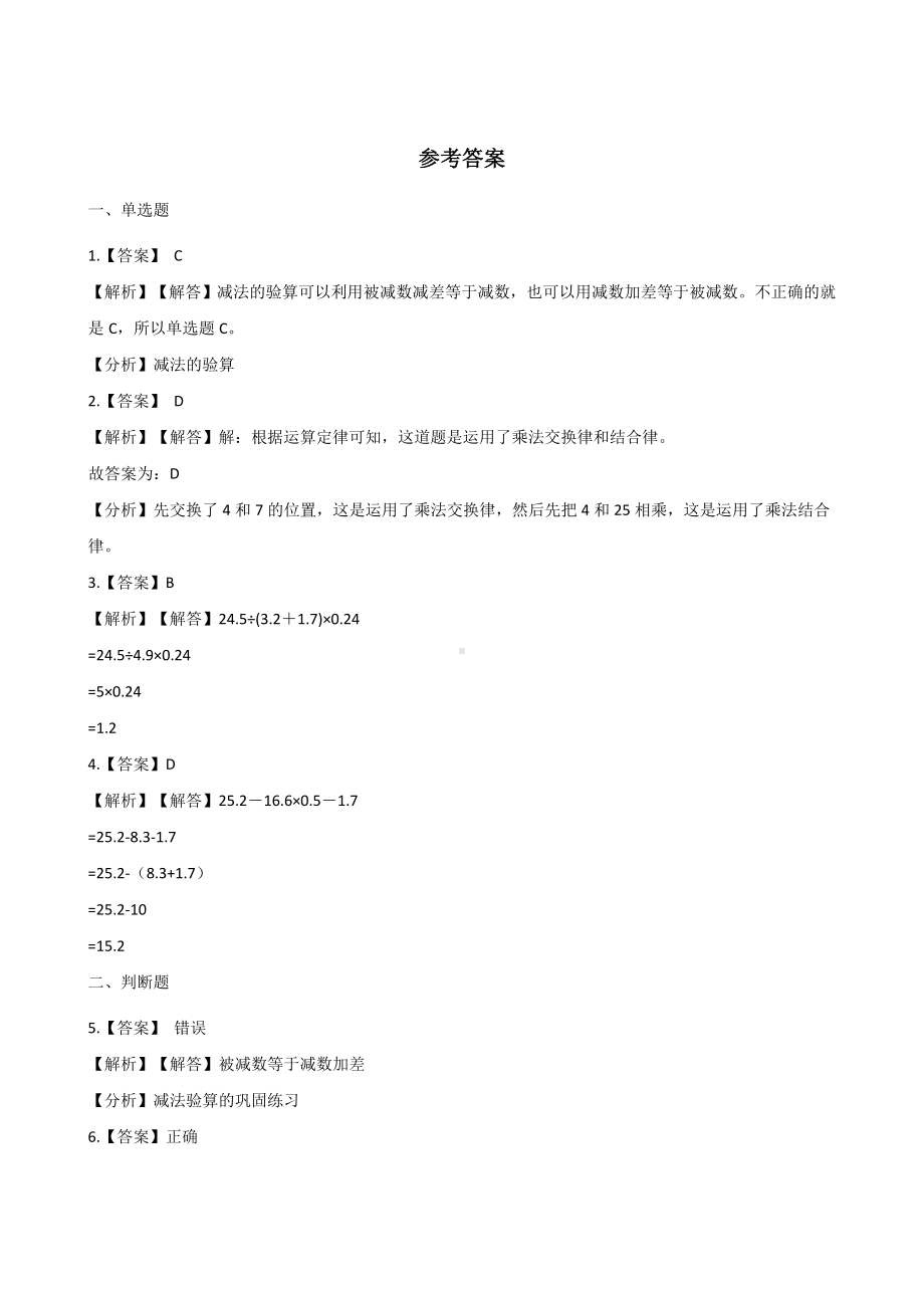 四年级上册数学单元测试-2.加减法的关系和加法运算律 西师大版 （含解析）.docx_第3页