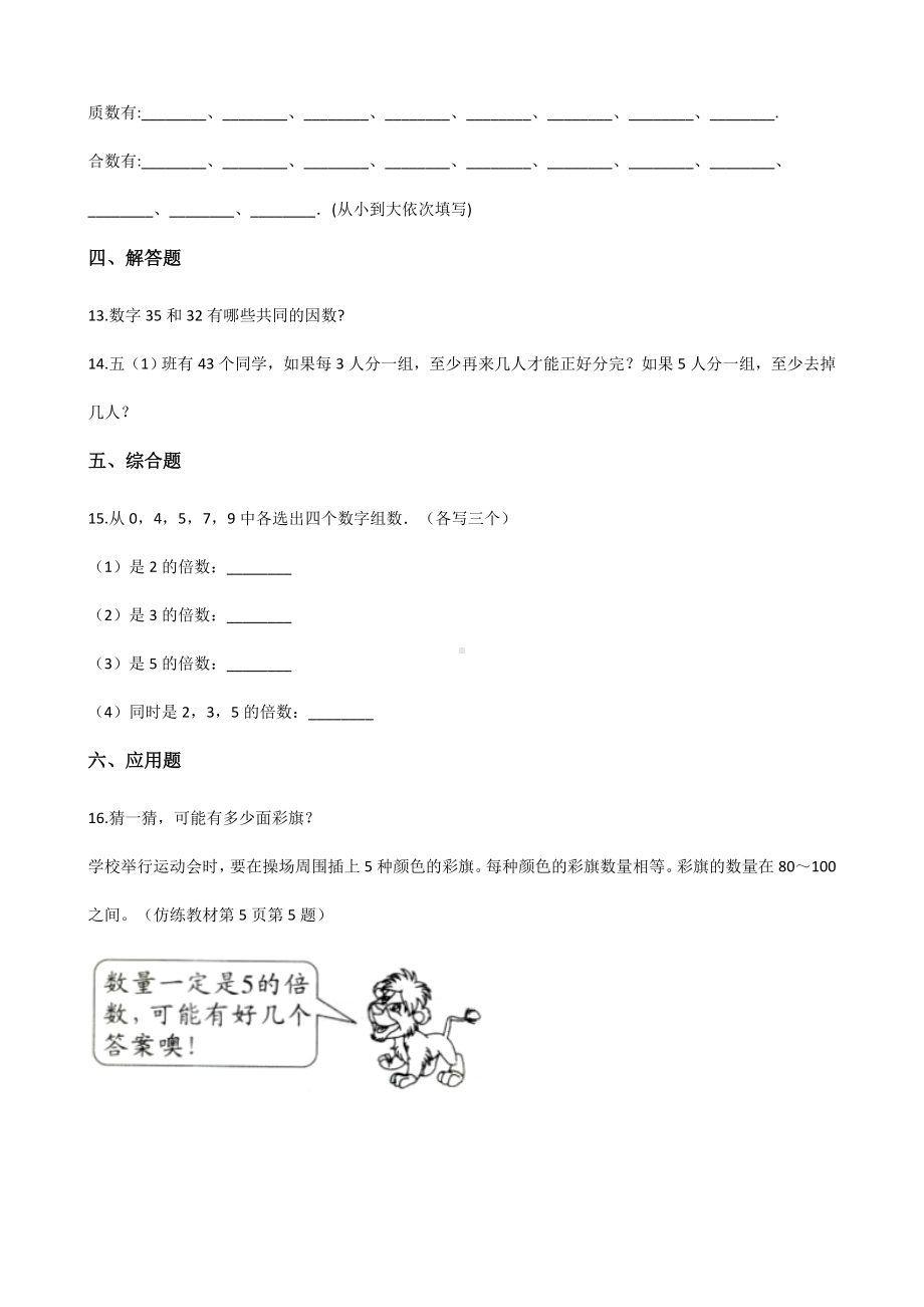 四年级上册数学单元测试-5.倍数和因数 冀教版 （含解析）.docx_第2页