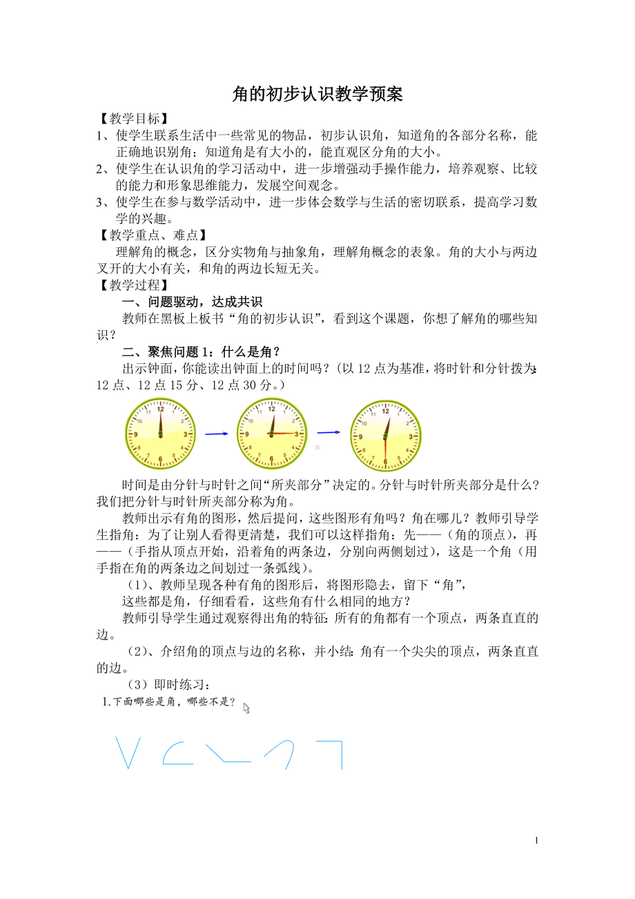 四年级上册数学教案-2.15 角的初步认识丨浙教版.doc_第1页